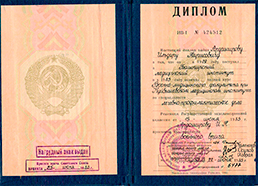 Диплом о медицинском образовании
