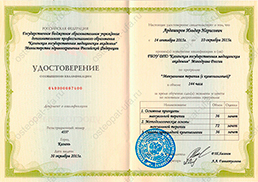 Сертификат государственного образца